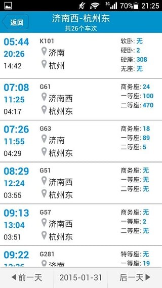 济南公交微步_截图2