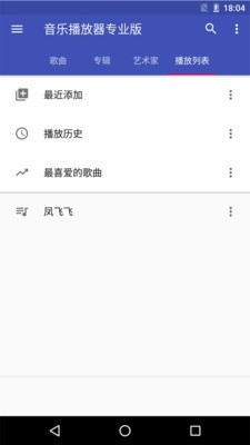 动听播放器_截图1