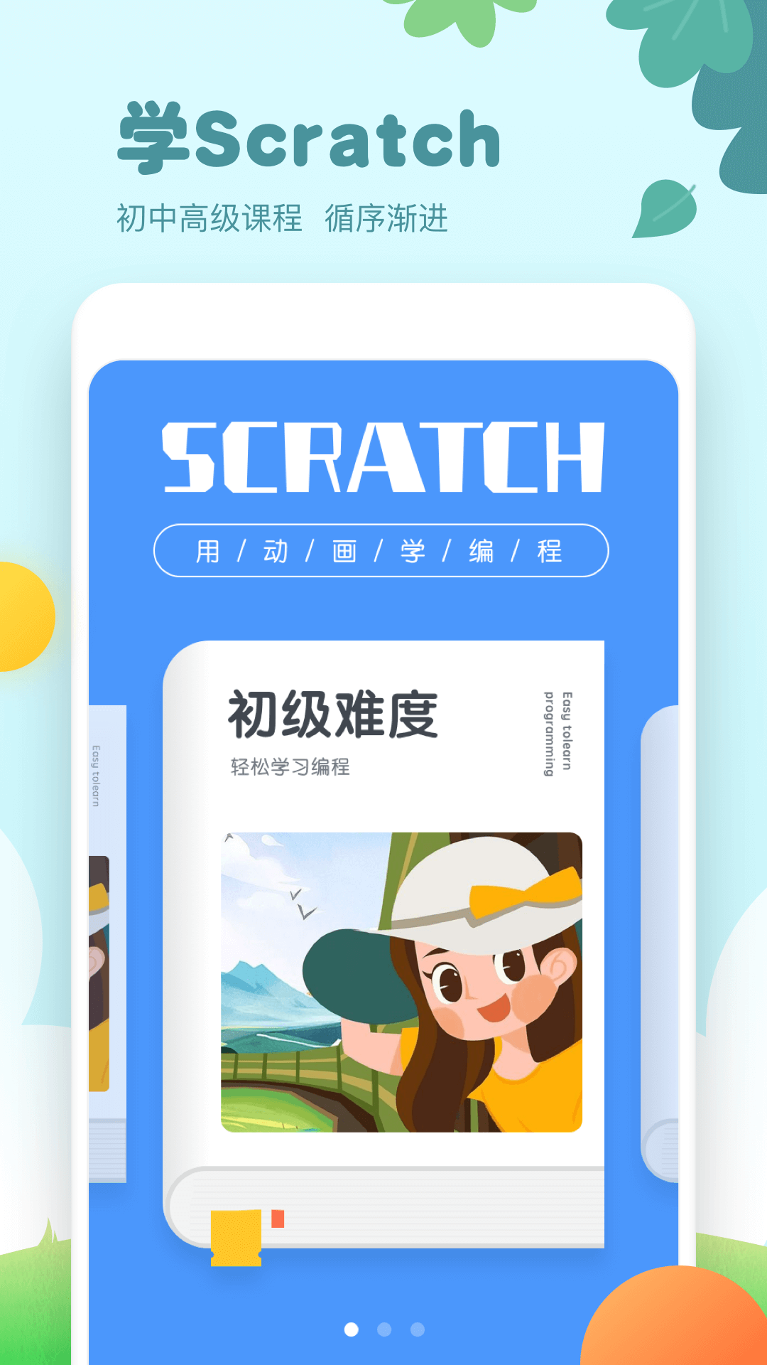 少儿编程_截图3