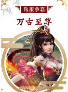 万古至尊九游版_截图3