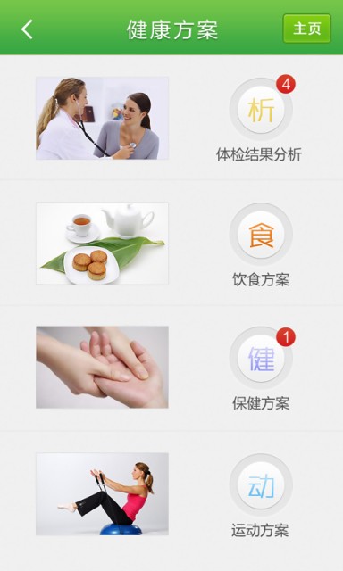 达骐健康_截图1