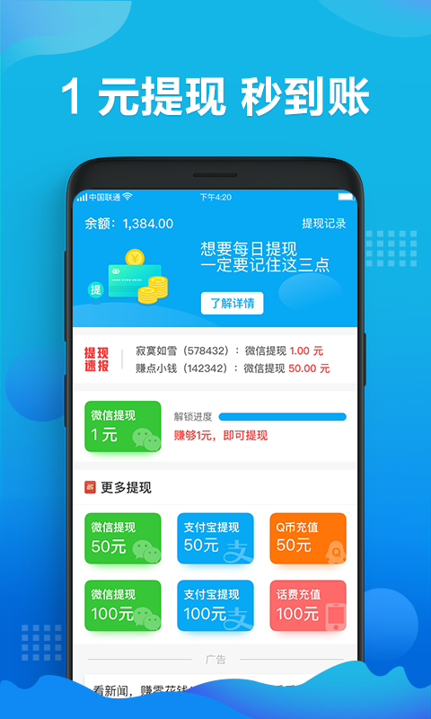 天天赚零花_截图3