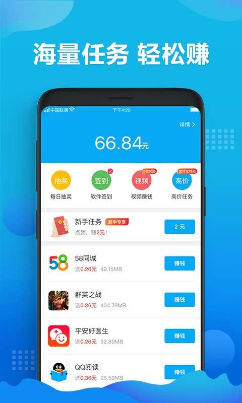 天天赚零花_截图1