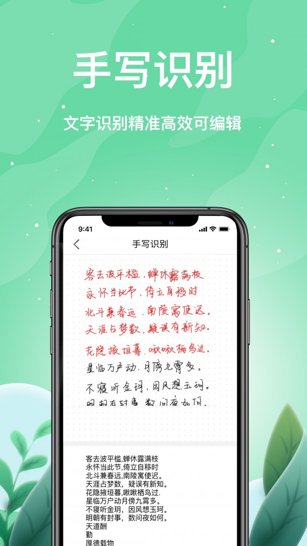 索创智能书写_截图1