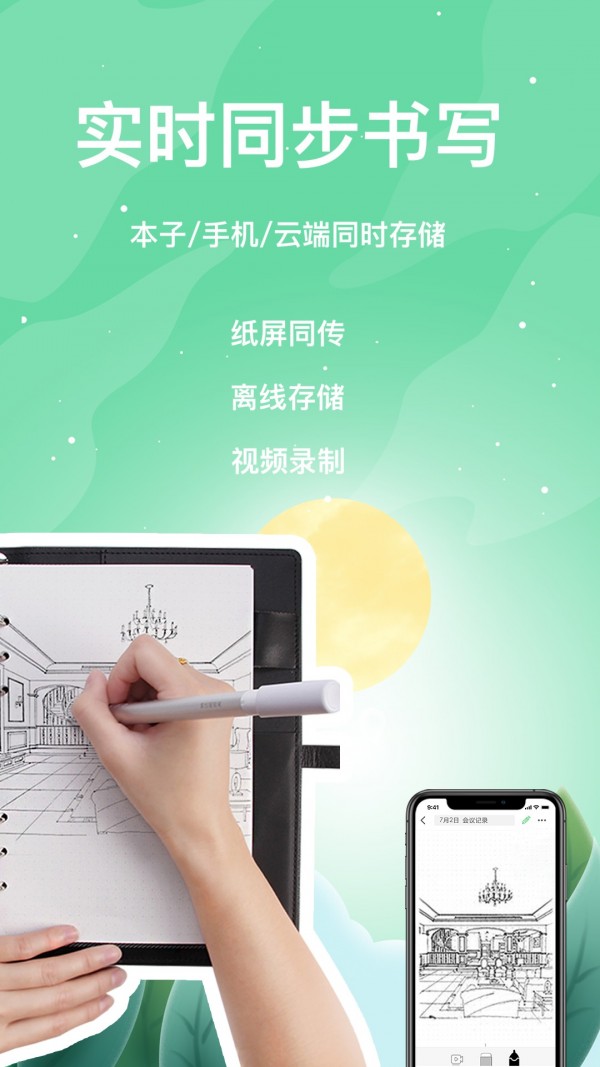 索创智能书写_截图2