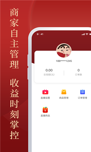 怀南会商家版_截图2