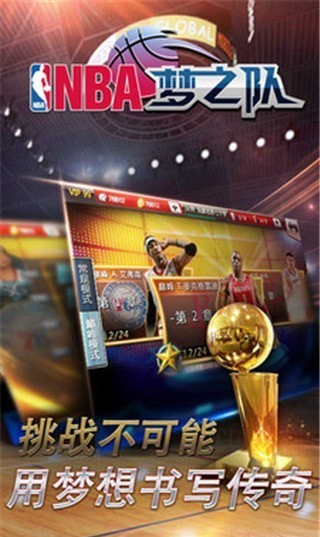 nba神之队_截图1