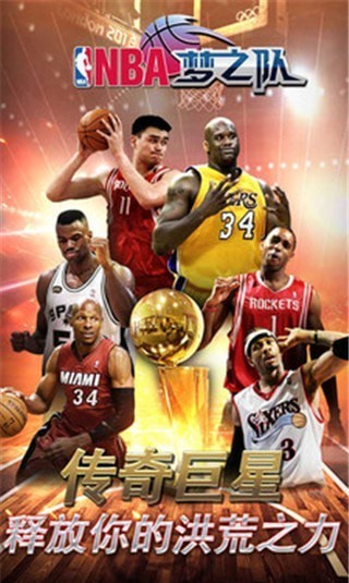 nba神之队_截图2