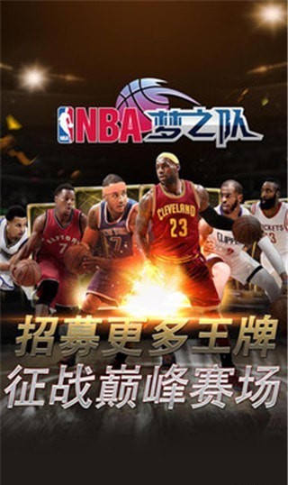 nba神之队_截图3