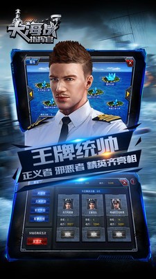 大海战指挥官小米版_截图1