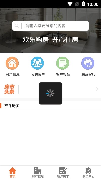 欢乐购房_截图3