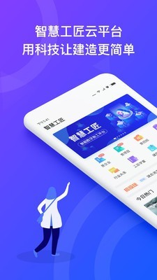 智慧工匠_截图3