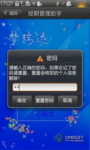 经期管理助手_截图2