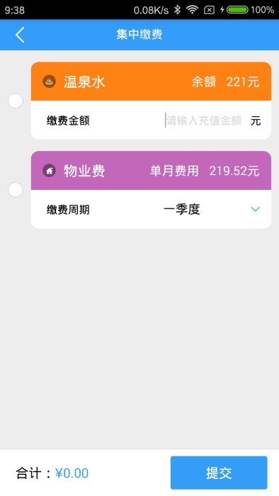 多表易缴费_截图1