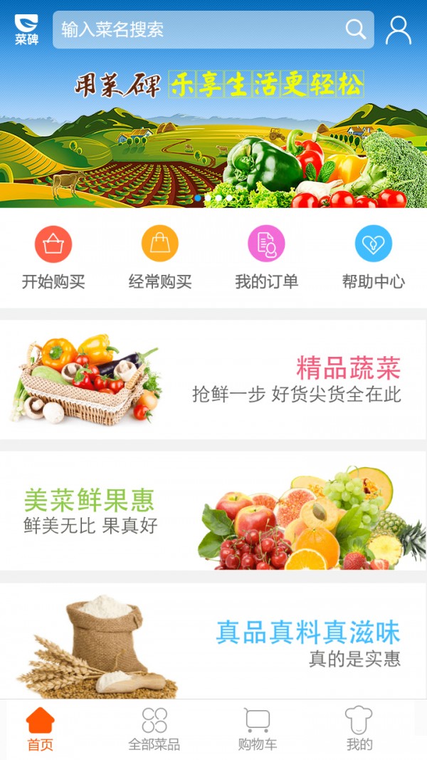 菜碑网_截图2