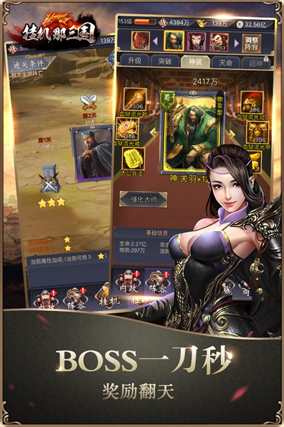 挂机那三国九游版_截图2