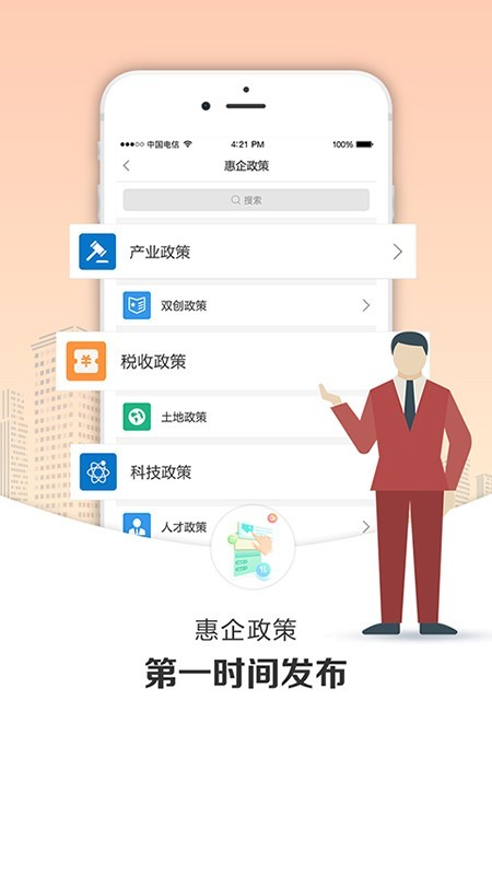 济宁新动能_截图2