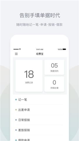 经费宝_截图3