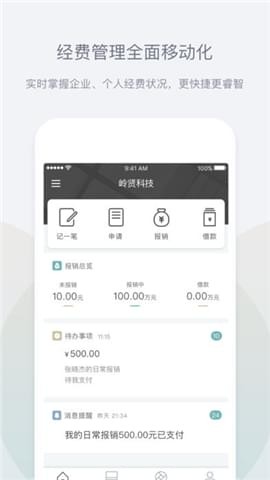 经费宝_截图2