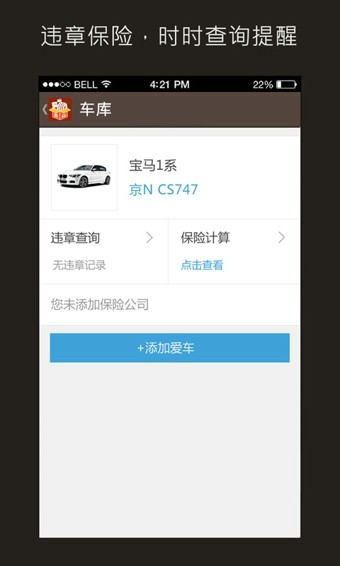 爱用车_截图2