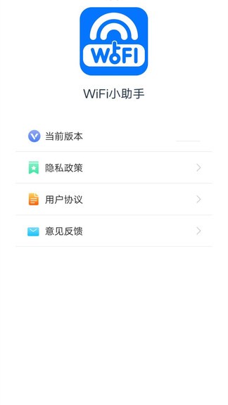 wifi小助手_截图3