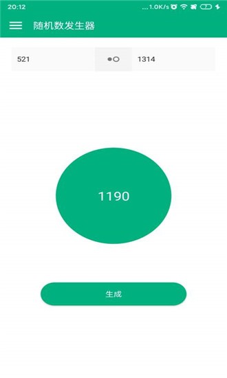 随机数发生器_截图3