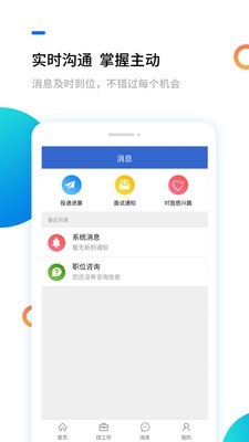 滨海人才网_截图1