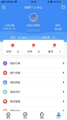 云扳手师傅版_截图2