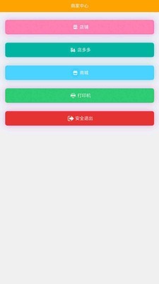 店多多店员_截图2