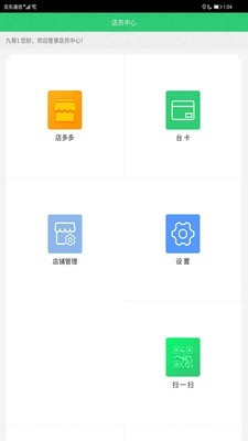 店多多店员_截图3
