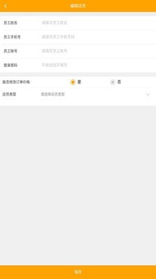 店多多店员_截图1
