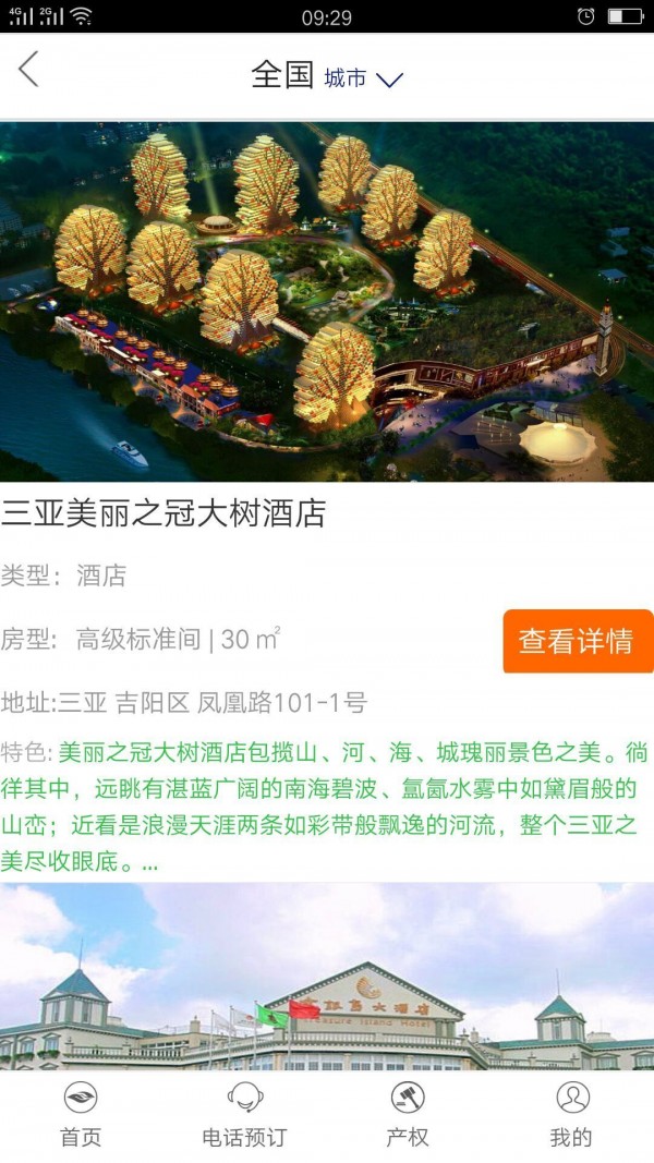 候鸟旅居分权_截图3