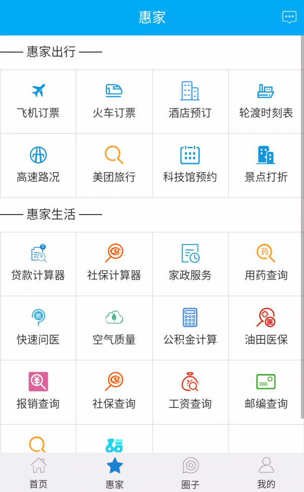 胜利职工e家