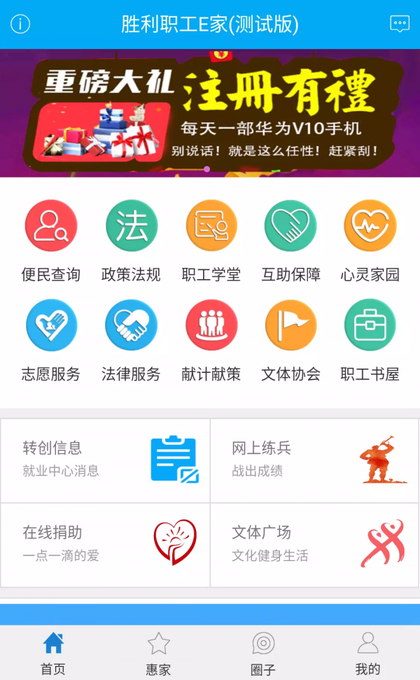 胜利职工e家