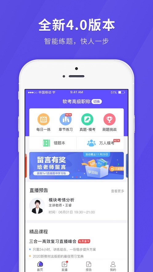 软考快题库_截图2