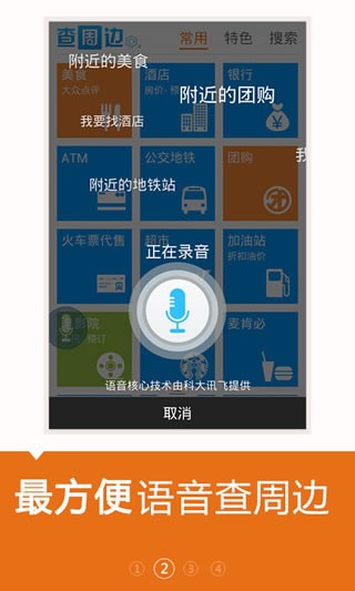查周边_截图3