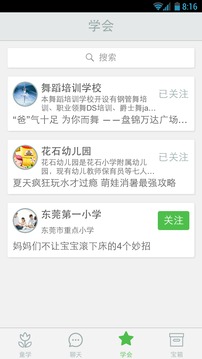 童学会_截图2