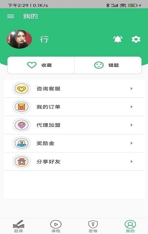 骨外科主治医师总题库_截图3