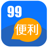 99便利下载_99便利安卓版下载