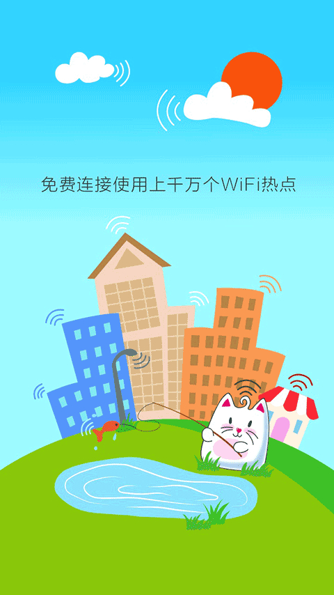 萌wifi_截图2