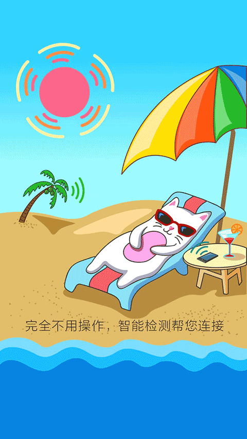 萌wifi_截图1