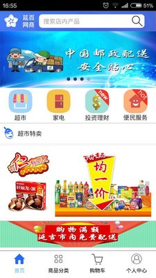 延百网商_截图1