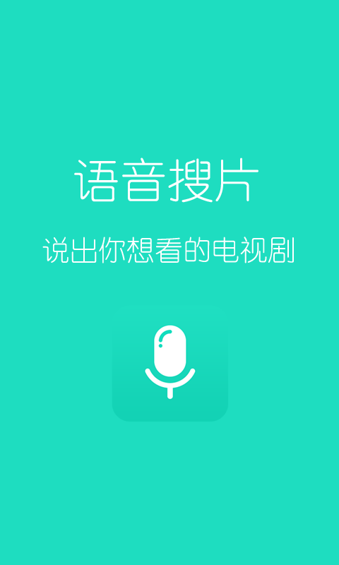 语音找片_截图1