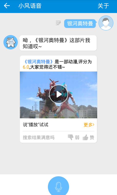 语音找片_截图2