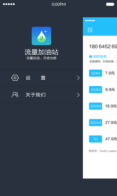 流量加油站app_截图3