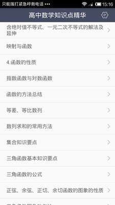 高中数学口袋宝典_截图3