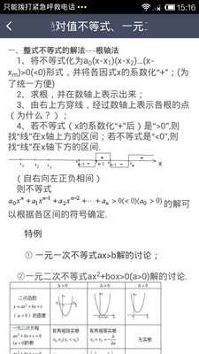 高中数学口袋宝典_截图2