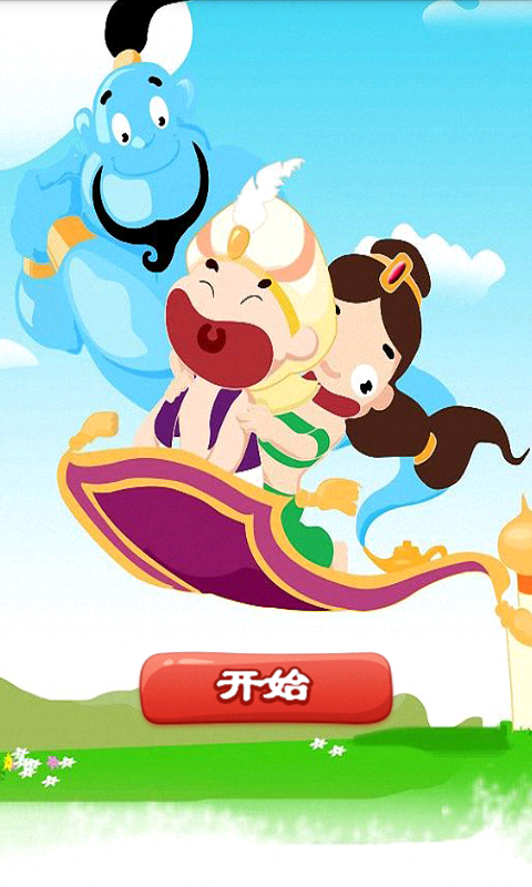 飞天魔毯_截图2