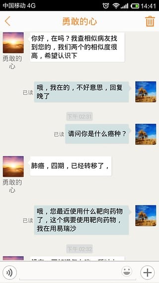 相似病友帮_截图2