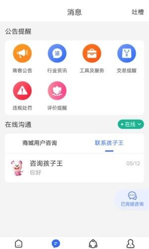 商客合一_截图3